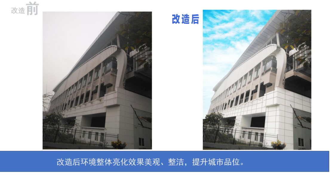 翻新改造前后效果對比