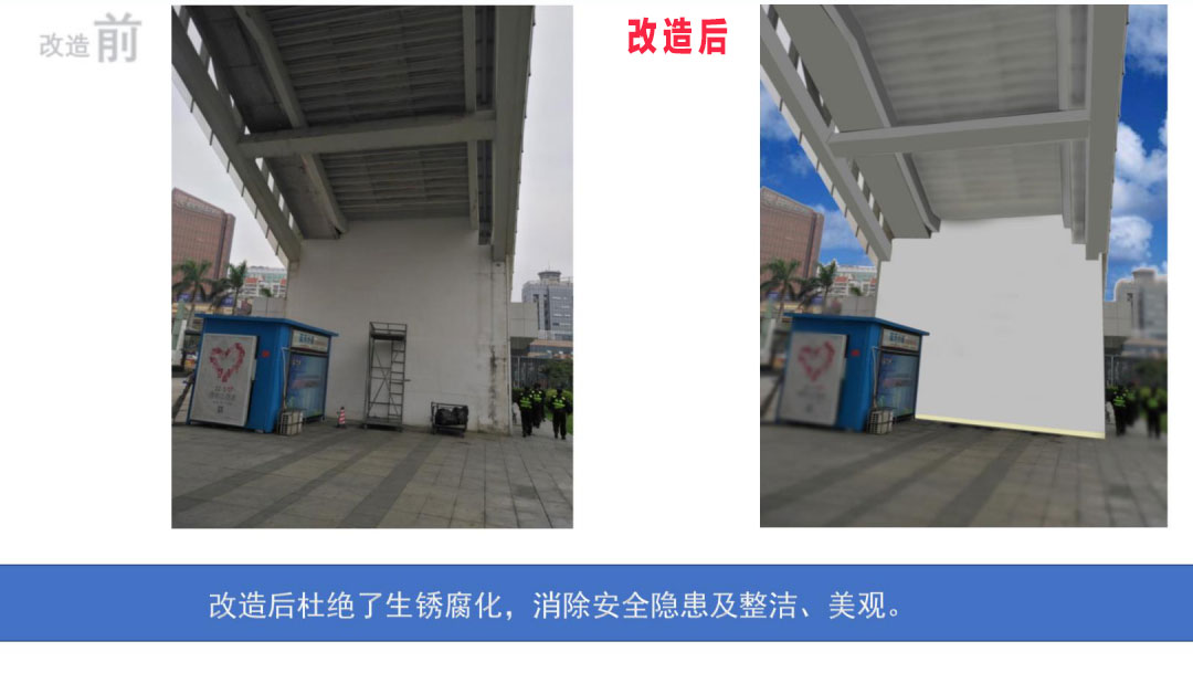 翻新改造前后效果對比